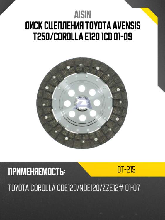 Aisin диск сцепления toyota avensis t250 dt215