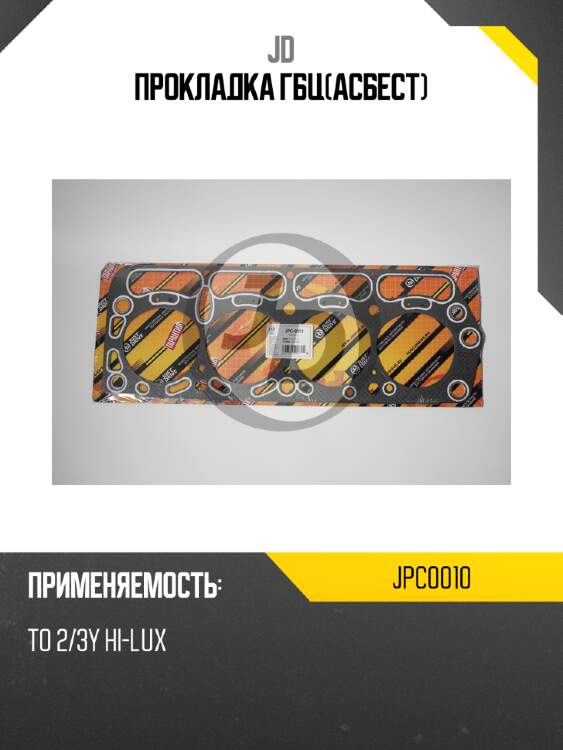Прокладка гбц(асбест) jd jpc0010
