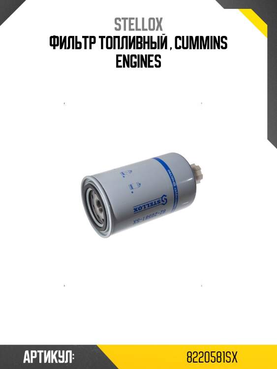 Фильтр топливный , cummins engines