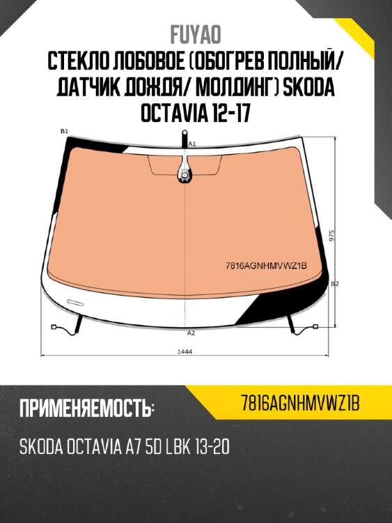 Стекло лобовое обогрев полный fuyao 7816agnhmvwz1b