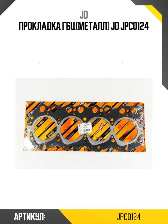 Прокладка гбц(металл) jd jpc0124