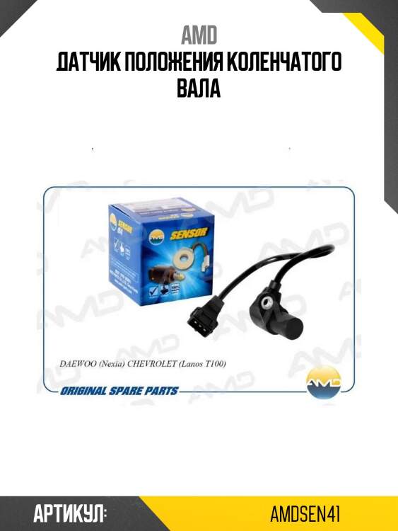 Датчик положения коленчатого вала