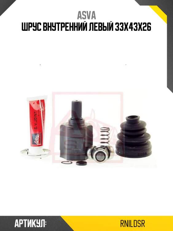 Шрус внутренний левый 33x43x26