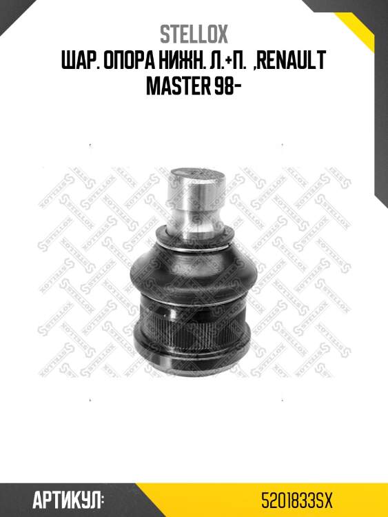 Шар. опора нижн. л.+п.  ,renault master 98-