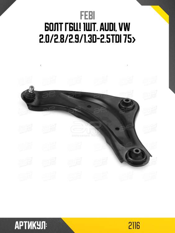 Болт гбц! 1шт.\ audi, vw 2.0/2.8/2.9/1.3d-2.5tdi 75>