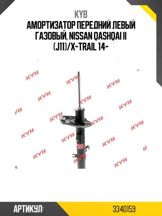 Амортизатор передний левый газовый, nissan qashqai ii (j11)/x-trail 14-