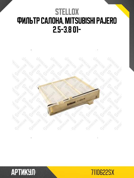 Фильтр салона, Mitsubishi Pajero 2.5-3.8 01-