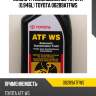 Масло трансмиссионное toyota (0,946l) toyota 00289atfws