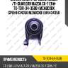 Сайлентблок /передний левый /ti-guar для mazda cx-7 er#  tg-td11-34-350b  (mzabcxbx gpeh4434350 mzabcxb) eh4434350