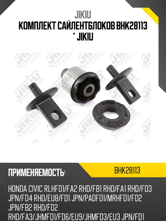 Сайлентблок honda civic 05-15 / stream 06-14 / civic usa 05-08 / crossroad 07-10
