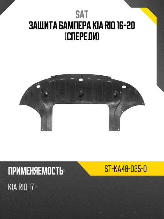 Защита бампера kia rio 16-20 спереди sat st-ka48-025-0