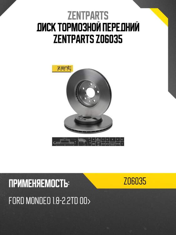 Диск тормозной передний zentparts z06035