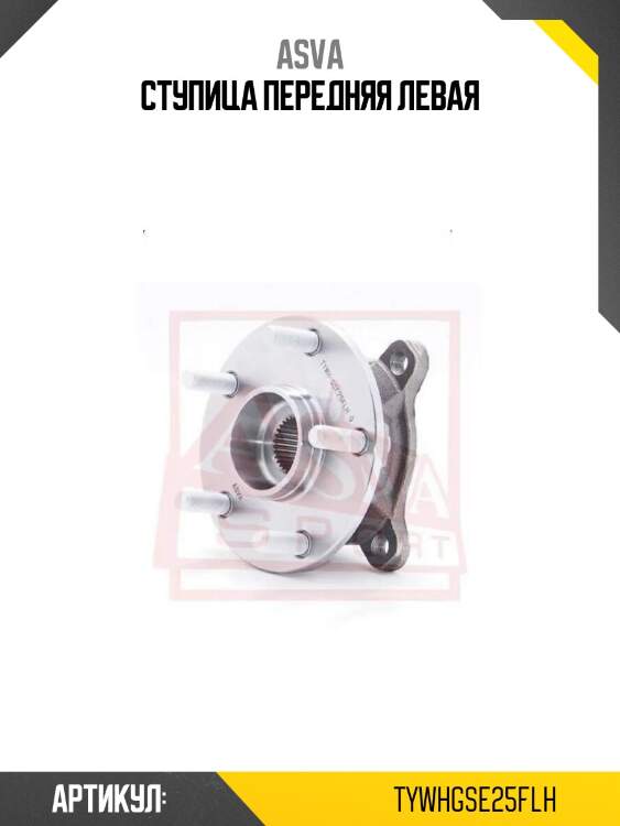 Ступица передняя левая