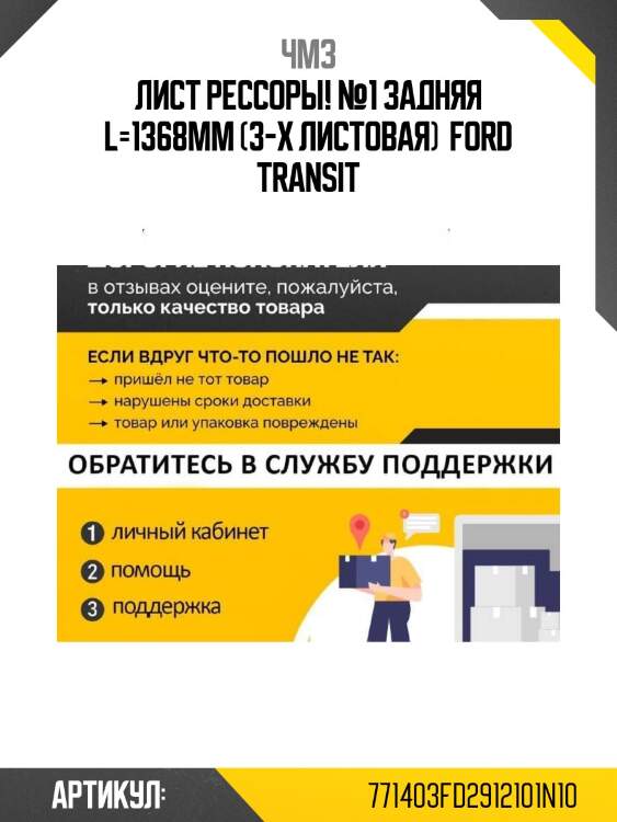 Лист рессоры! №1 задняя l=1368mm (3-х листовая) \ ford transit
