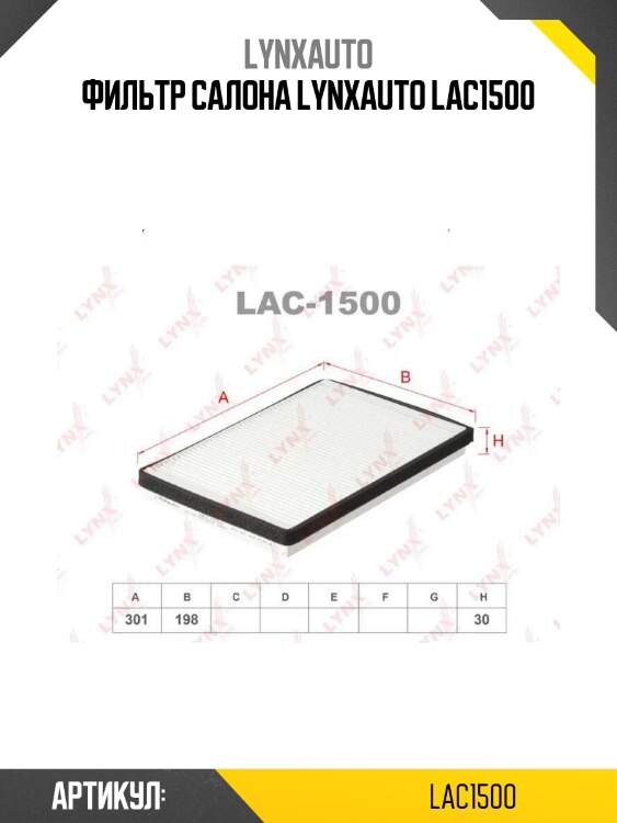 Фильтр салона lynxauto lac1500