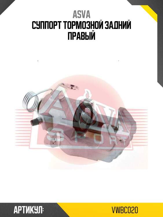 Суппорт тормозной задний правый