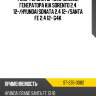 Реле-регулятор напряжения генератора kia sorento 2.4 12- sat st-235-0082