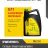 Антифриз зелёный 5кг g11 (-40c) wog wgc0104