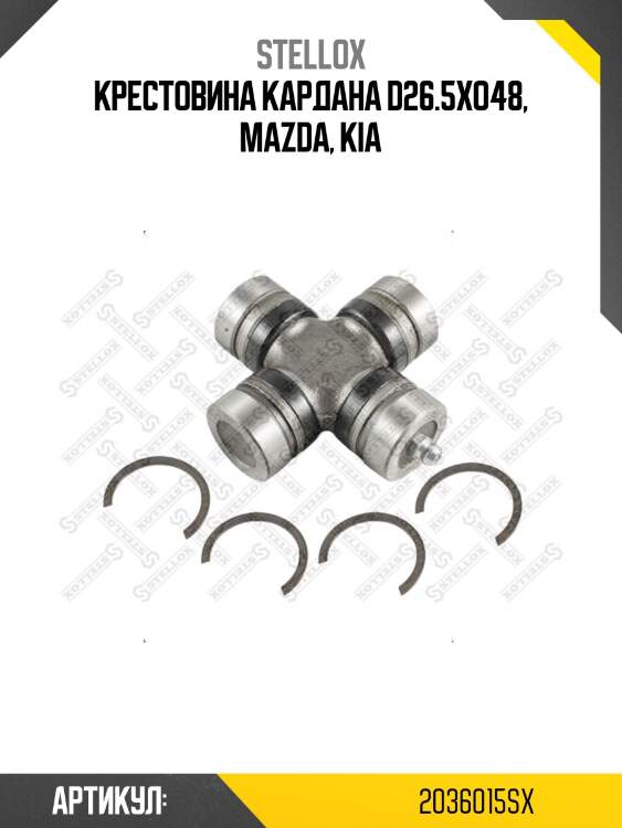 Крестовина кардана d26.5xo48, mazda, kia