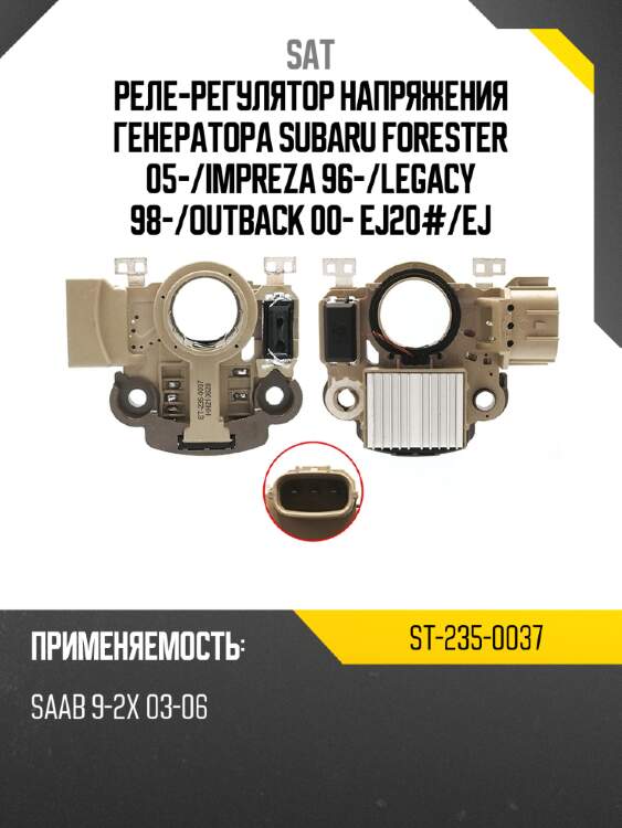 Реле-регулятор напряжения генератора subaru forester 05- sat st-235-0037