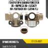 Реле-регулятор напряжения генератора subaru forester 05- sat st-235-0037