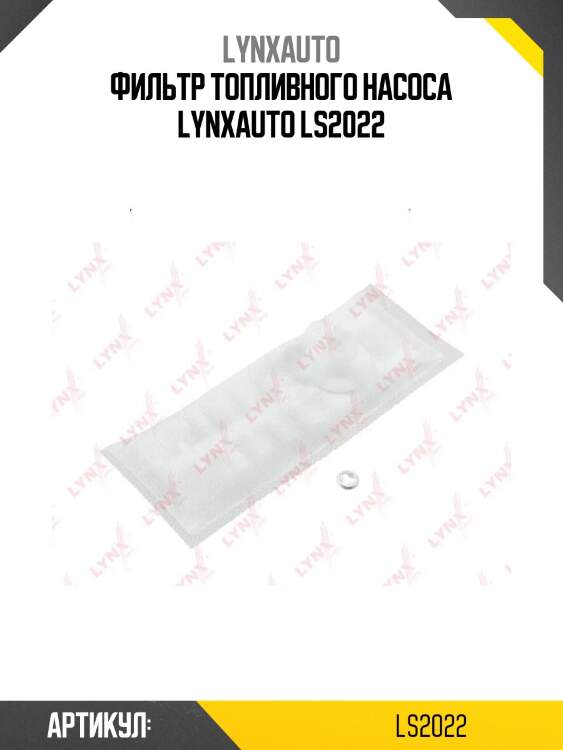 Фильтр топливного насоса lynxauto ls2022