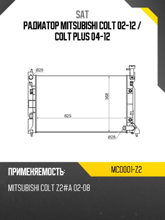 Радиатор mitsubishi colt 02-12  sat mc0001-z2