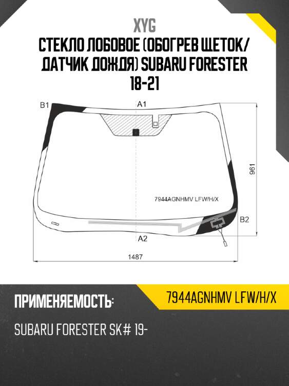 Стекло лобовое обогрев щеток xyg 7944agnhmv lfw/h/x