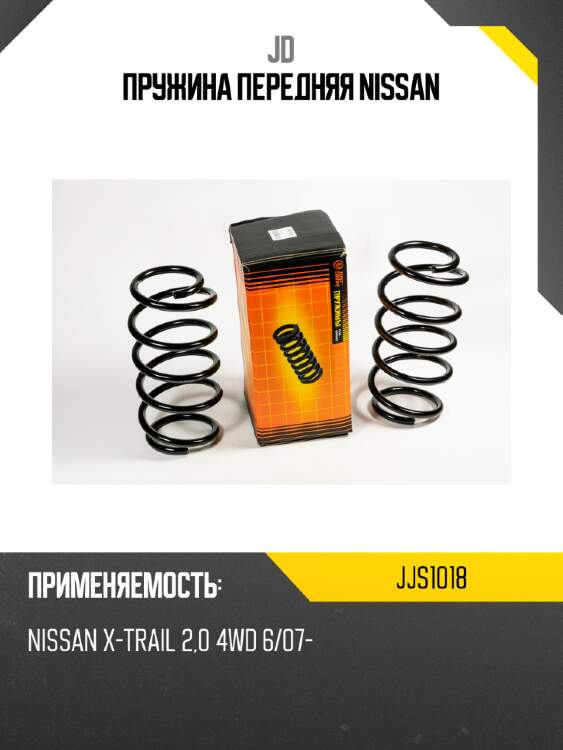 Пружина передняя nissan jd jjs1018