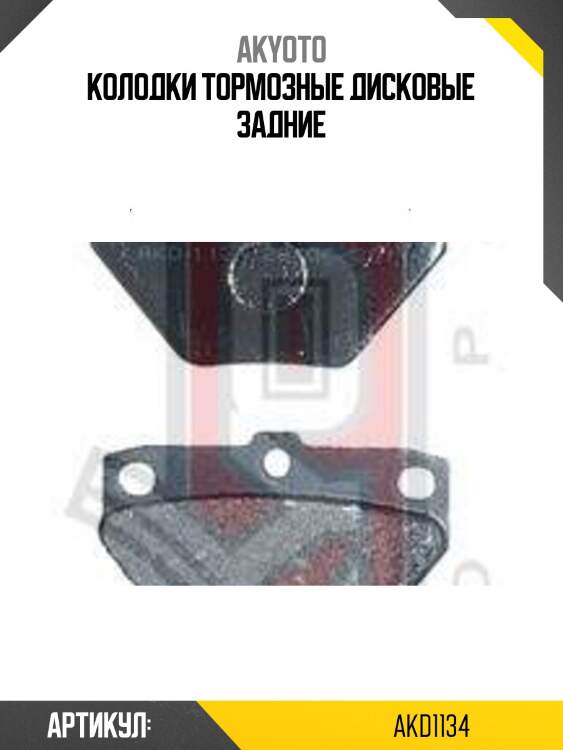 Колодки тормозные дисковые задние