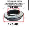 Подшипник опоры амортизатора tenacity (2336) abrvw1003