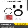 Ремкомплект суппорта fr honda accord cu на 1 суппорт sat st-01463-s87-a00