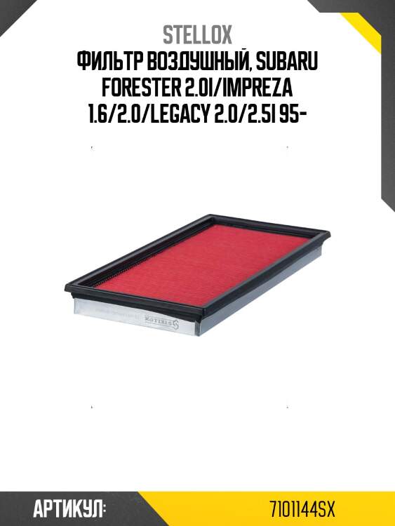 Фильтр воздушный, subaru forester 2.0i/impreza 1.6/2.0/legacy 2.0/2.5i 95-