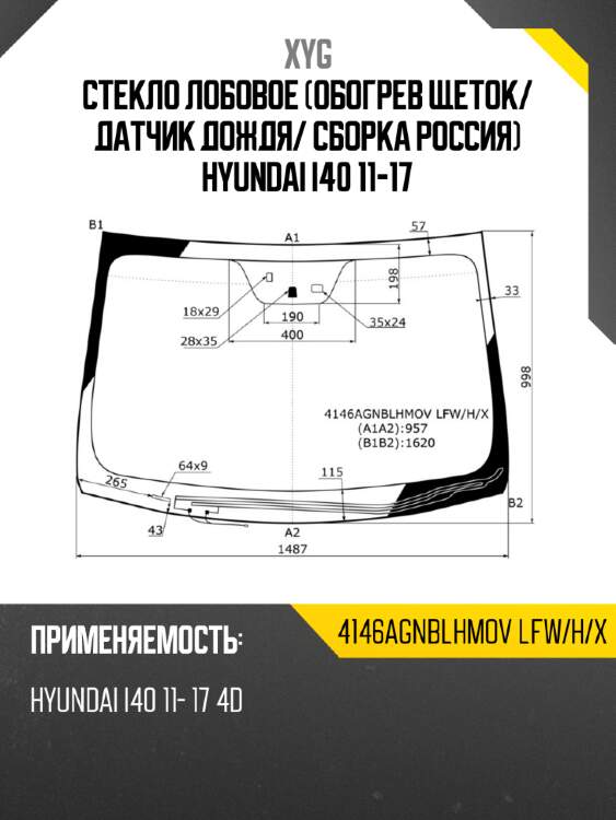 Стекло лобовое обогрев щеток xyg 4146agnblhmov lfw/h/x