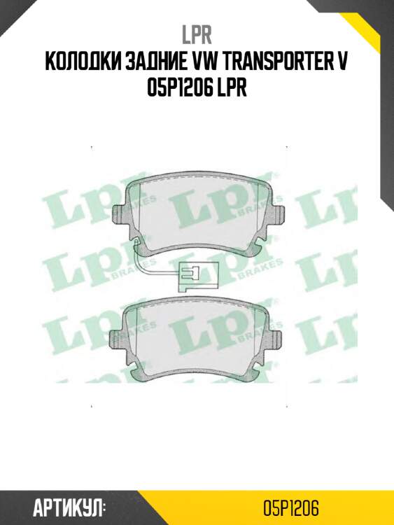 Колодки задние vw transporter v 05p1206 lpr