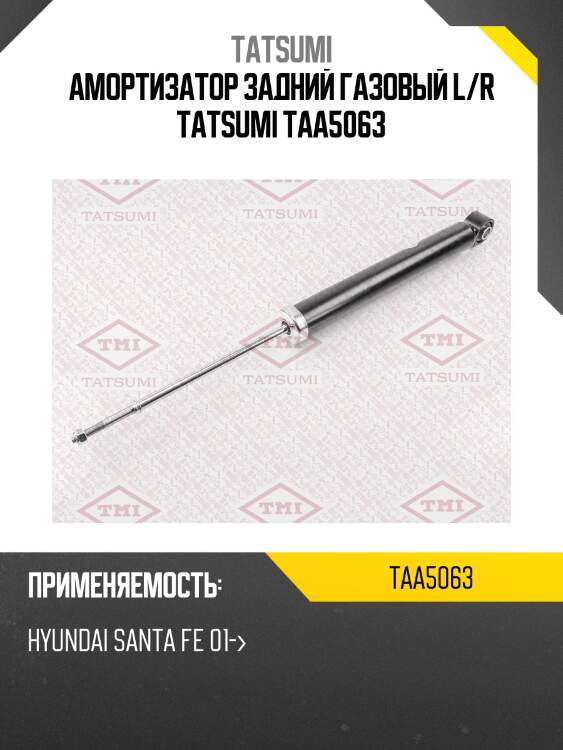 Амортизатор задний газовый l/r tatsumi taa5063