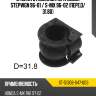 Втулка стабилизатора honda stepwgn 96-01  sat st-51306-s47-003