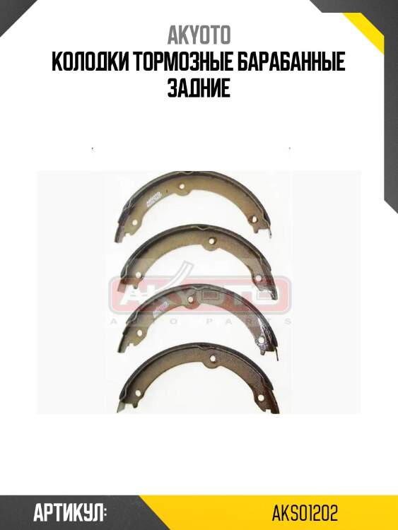 Колодки тормозные барабанные задние
