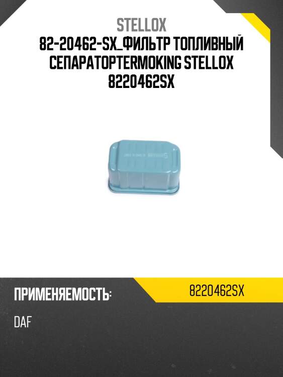 Фильтр топливный сепаратор,termoking