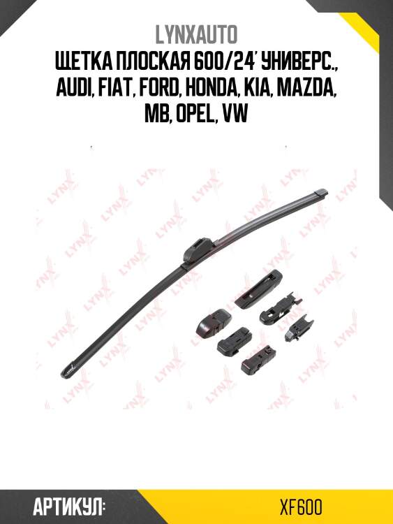 Щетка стеклоочистителя бескаркасная 600 мм lynxauto xf600