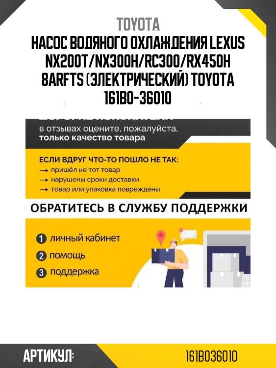 Насос водяного охлаждения lexus nx200t/nx300h/rc300/rx450h 8arfts (электрический) toyota 161b0-36010