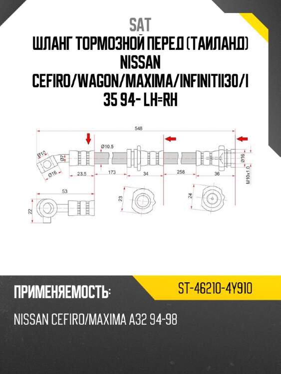 Шланг тормозной перед таиланд nissan cefiro sat st-46210-4y910