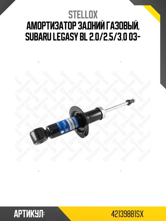 Амортизатор задний газовый, subaru legasy bl 2.0/2.5/3.0 03-