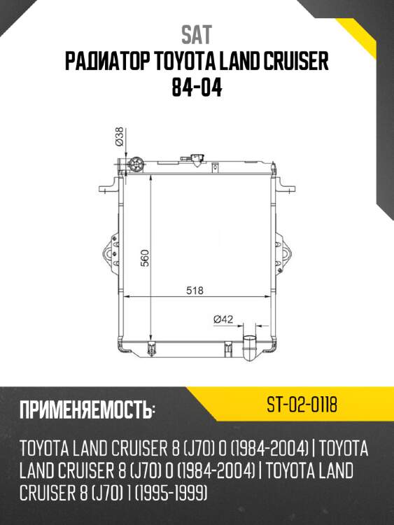 Радиатор toyota land cruiser 84-04 sat st-02-0118