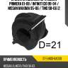 Втулка стабилизатора nissan primera 01-08  sat st-54613-ba000
