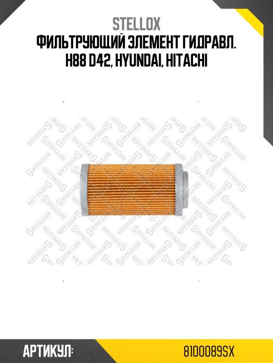 Фильтрующий элемент гидравл. h88 d42, hyundai, hitachi