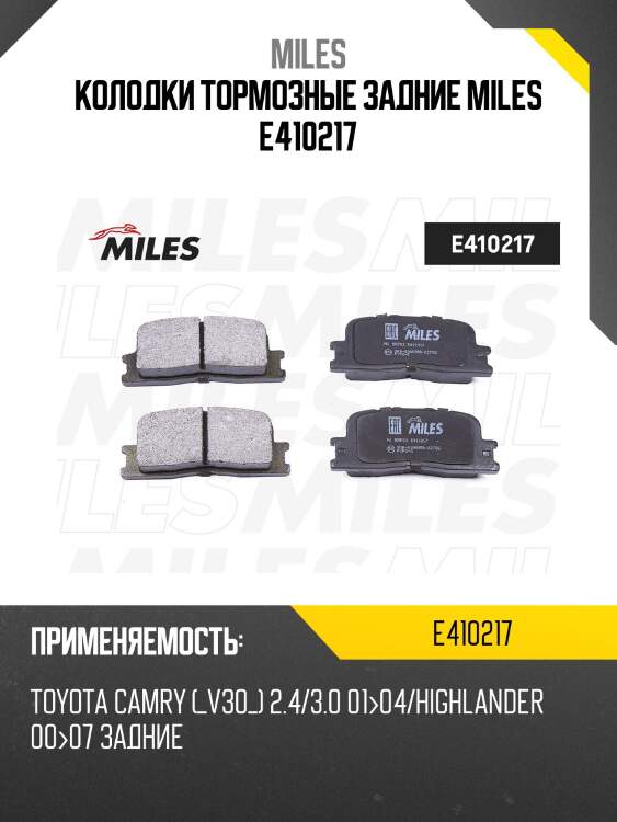 Колодки тормозные задние (без датчика) (смесь low-metallic) (toyota camry (_v30_) 2.4/3.0 0104/highlander 0007) (trw gdb3374) e410217 miles