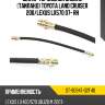 Шланг тормозной задний таиланд toyota land cruiser 200 sat st-90947-02f40