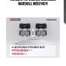 Колодки тормозные дисковые marshall m2624024