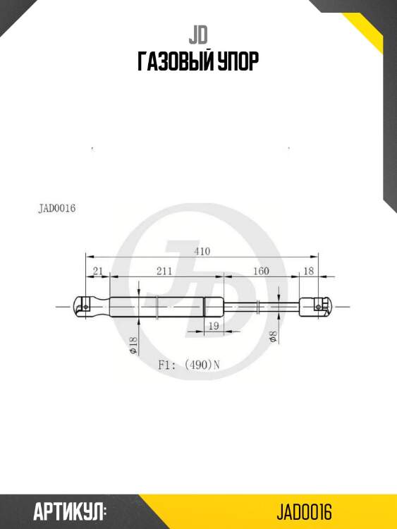 Газовый упор